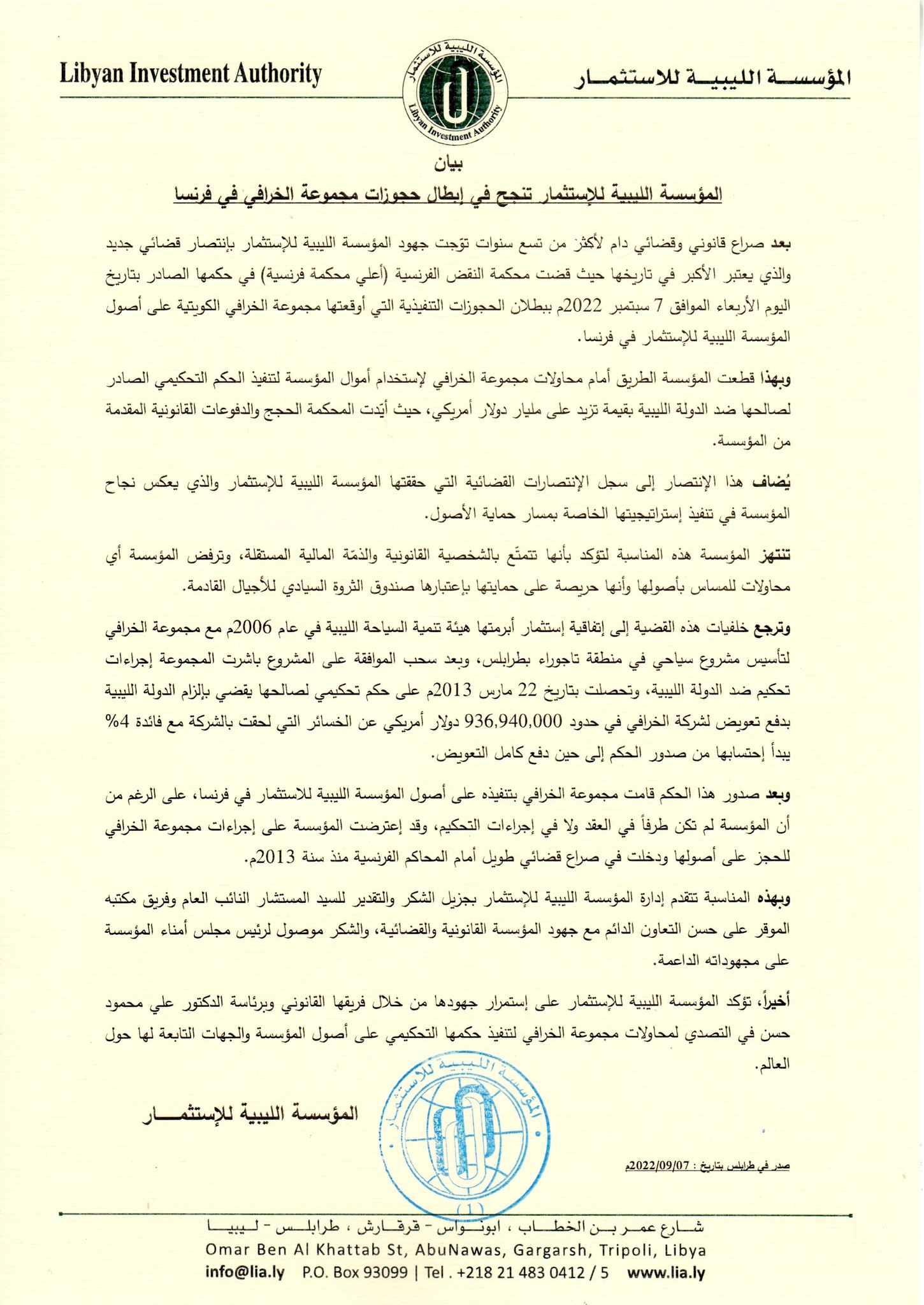المؤسسة الليبية للإستثمار تنجح في إبطال حجوزات مجموعة الخرافي في فرنسا