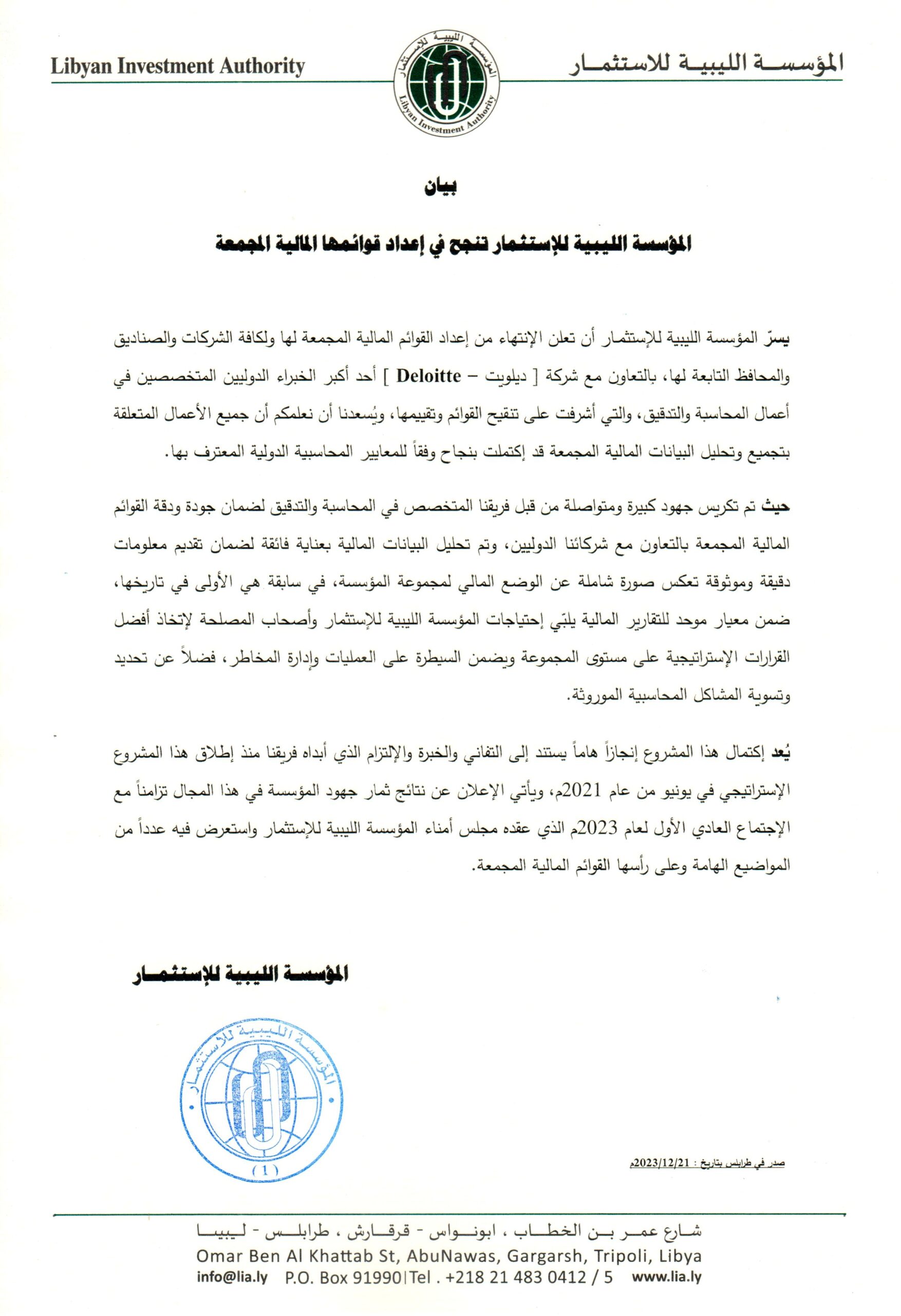 تنجح في اعدا قوائمها المالية