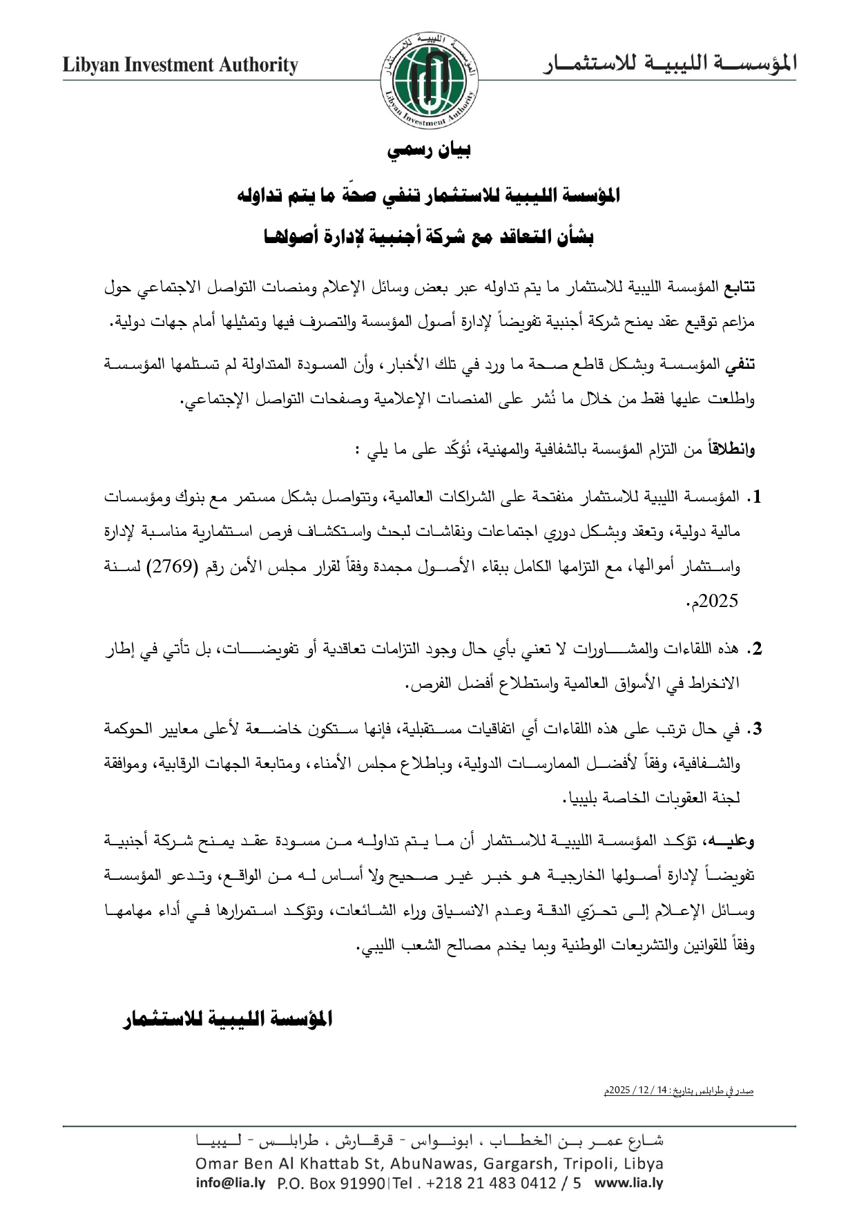 بيان 14 ديسبمر 2025 page 0001