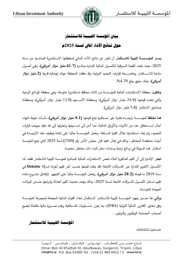 بيان المؤسسة الليبية للاستثمارحول نتائج الأداء المالي لسنة 2025م 2 IMG 5681