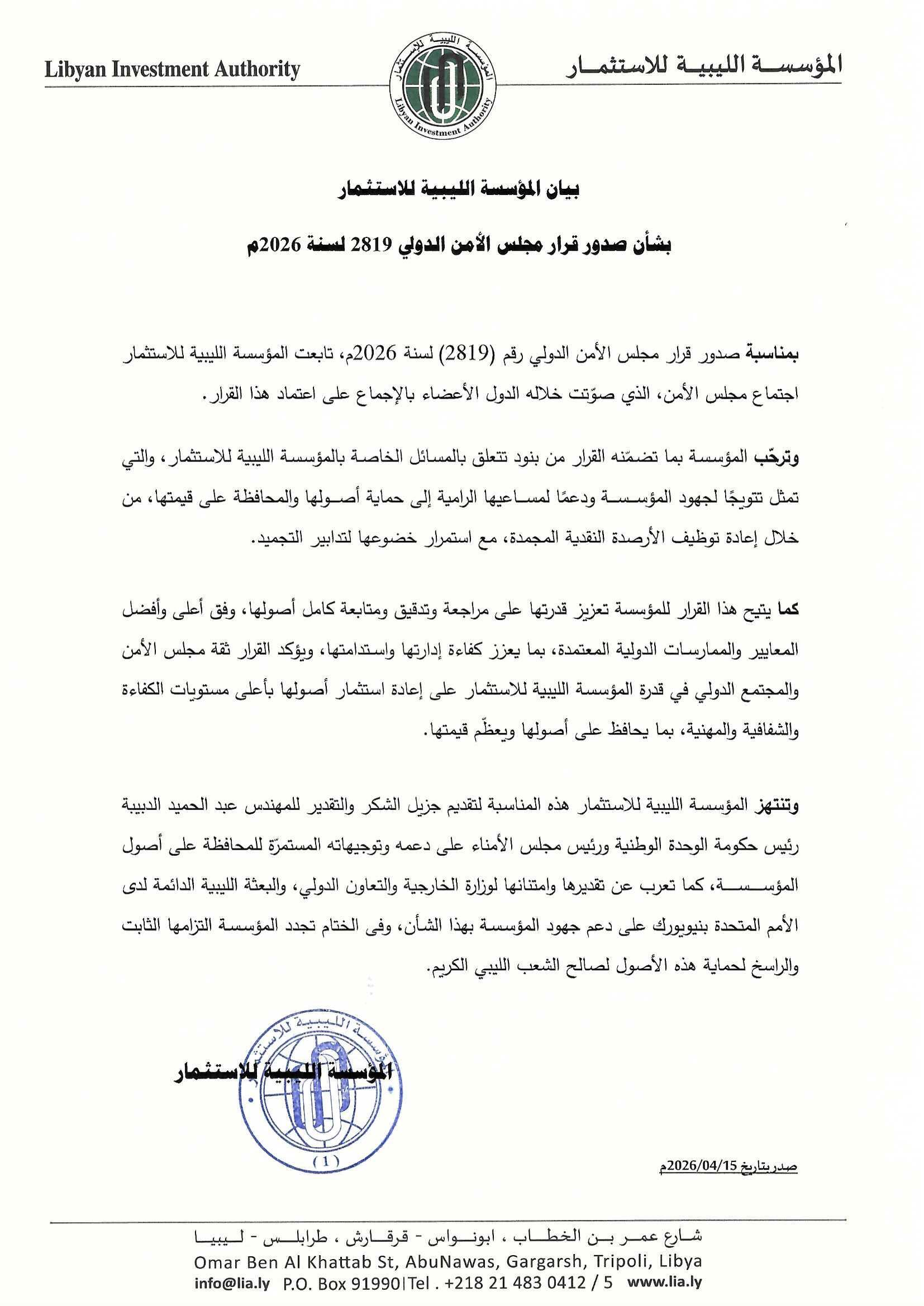 بيان المؤسسة 15 ابريل قرار مجلس الأمن 2819 2026