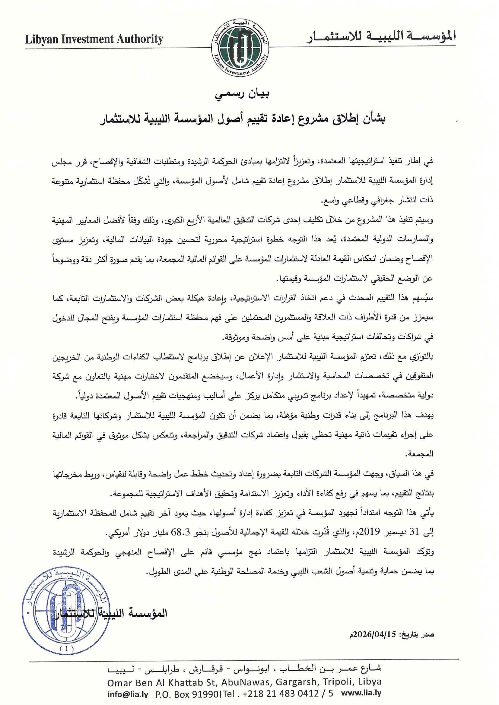 بيان المؤسسة بشأن إطلاق مشروع تقييم اصول مجموعة المؤسسة ابريل 2026 Scanned