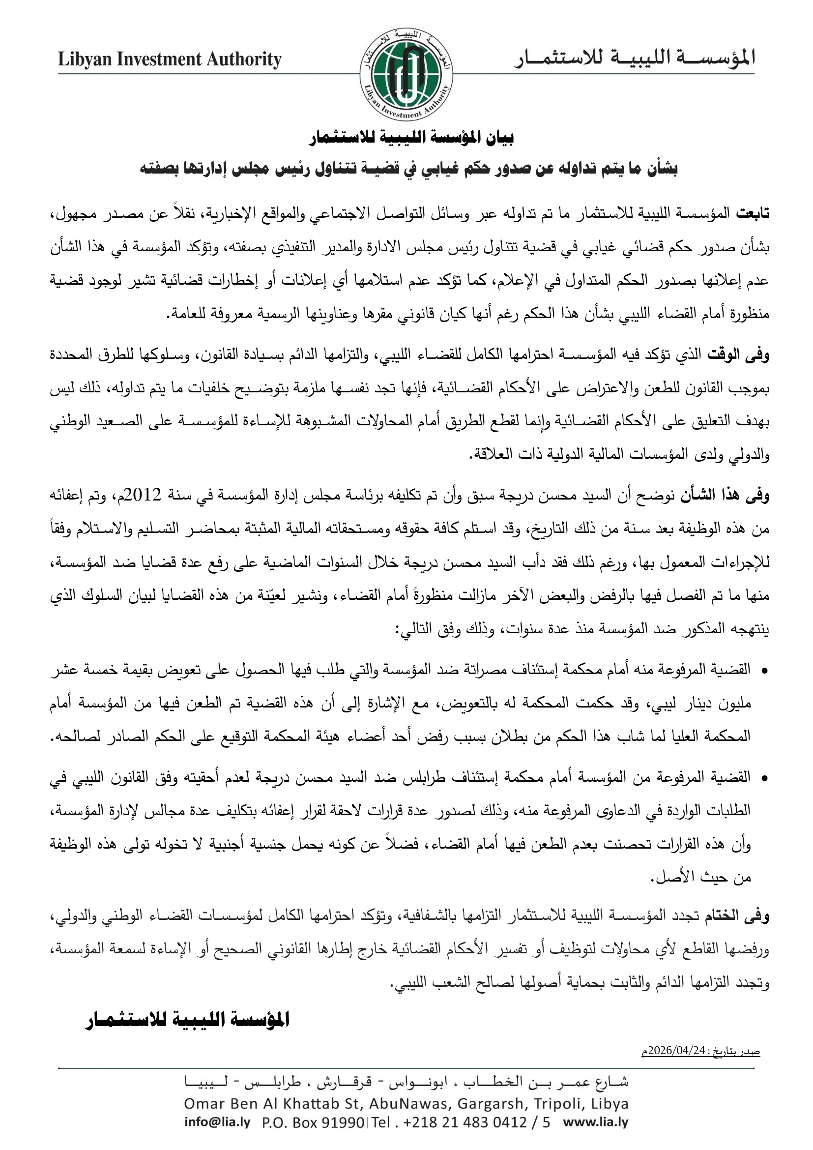 ‎⁨بـيـان رسـمـي 24 4⁩ page 1