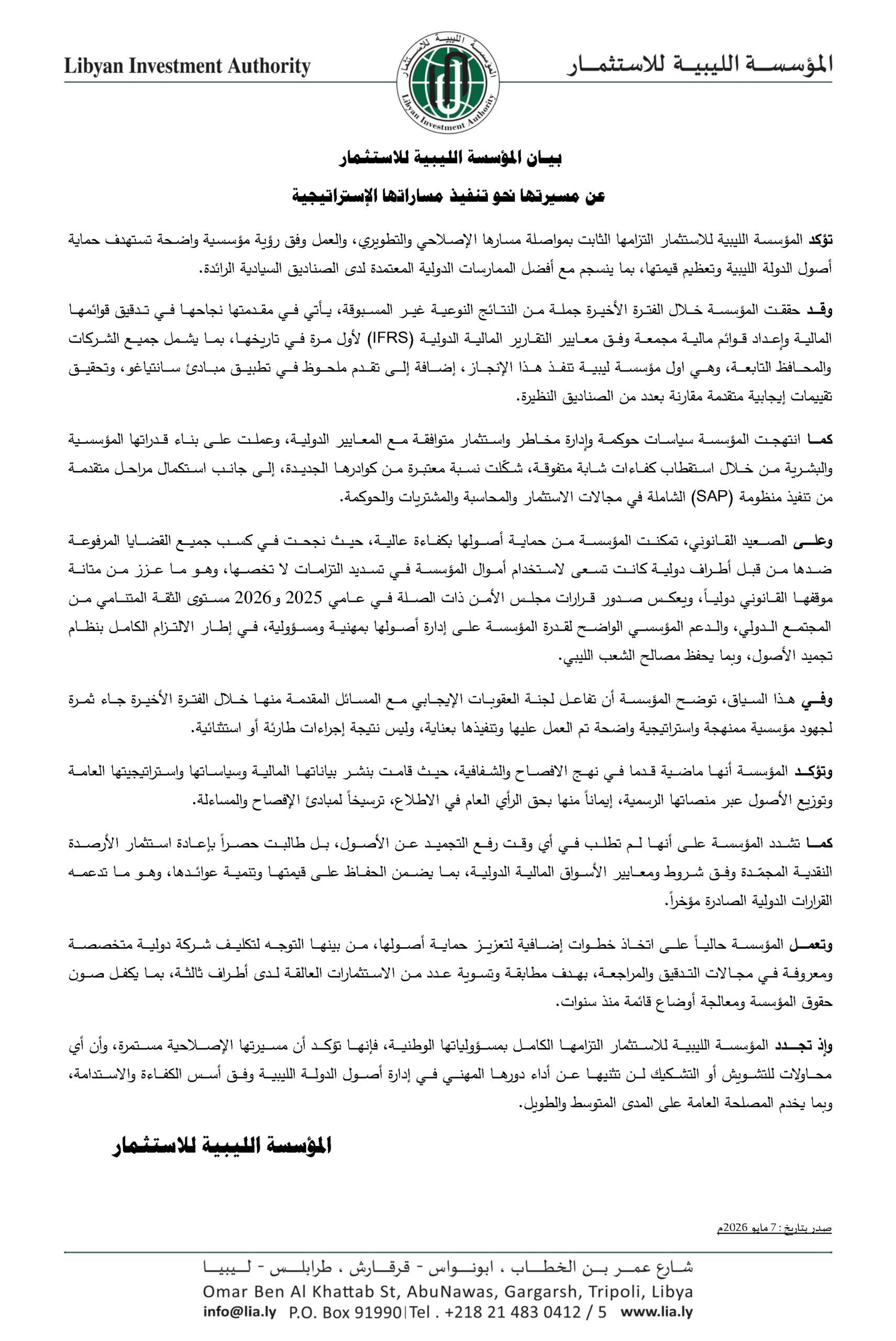 بيان 7 مايو scaled