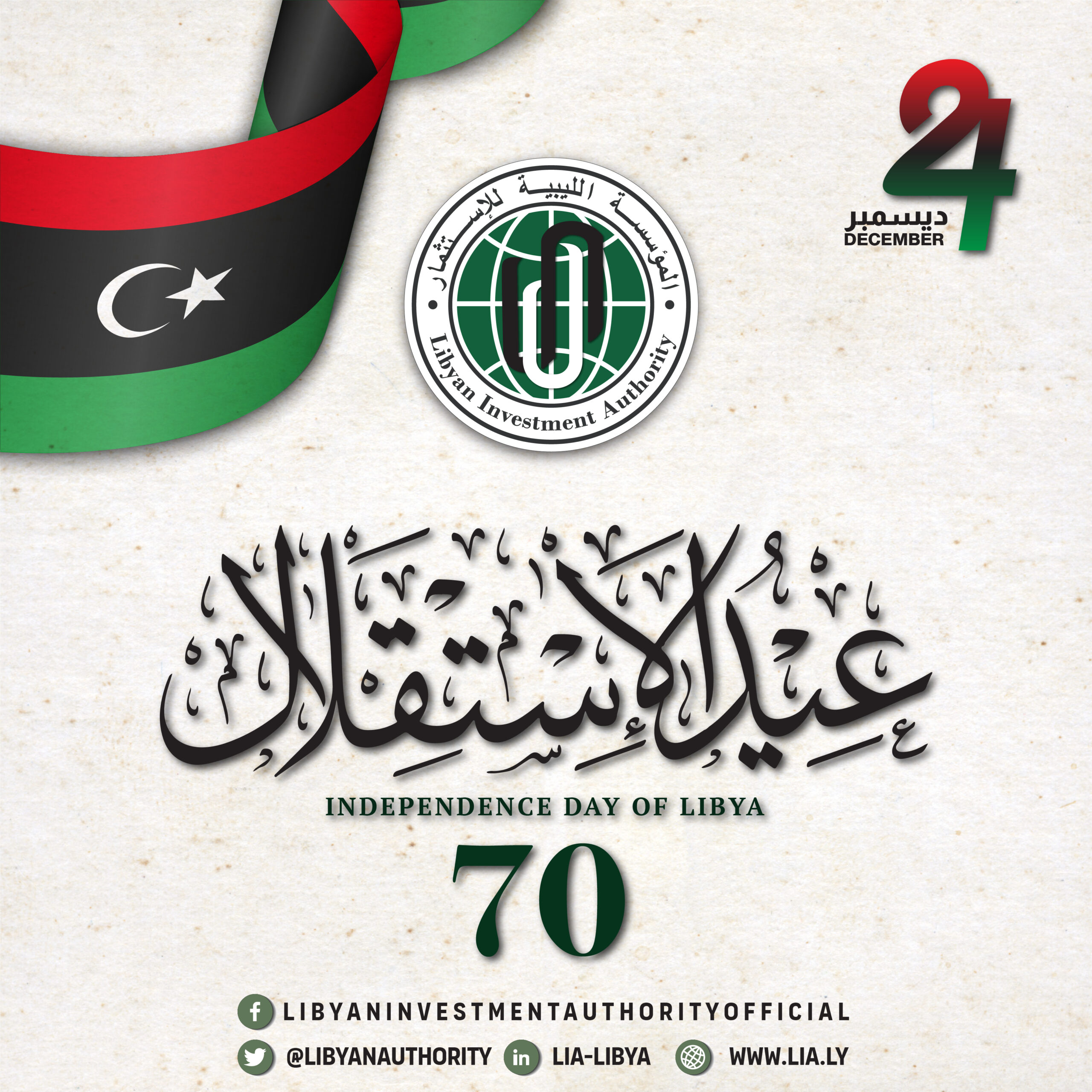 ذكري عيد الاستقلال ال 70 لدولة ليبيا 24 ديسمبر 1951